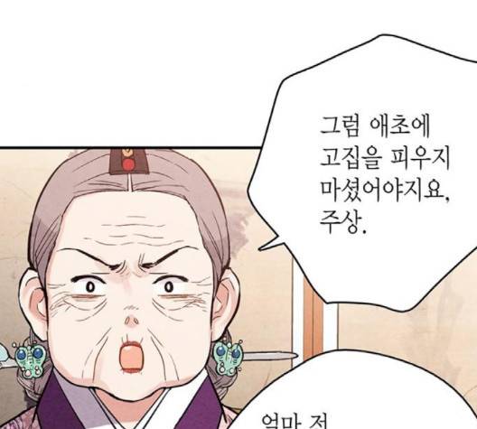 금혼령-조선혼인금지령 67화 13