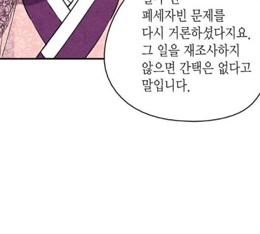 금혼령-조선혼인금지령 67화 14