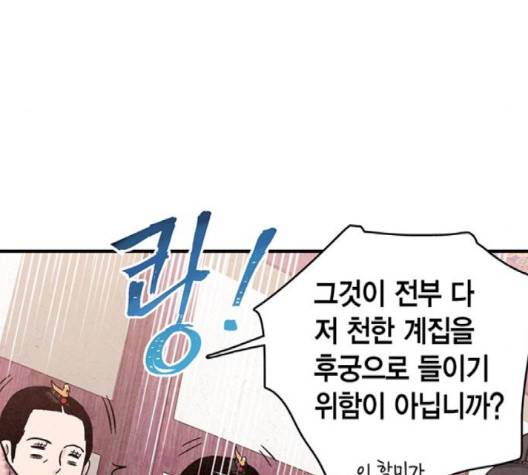 금혼령-조선혼인금지령 67화 15
