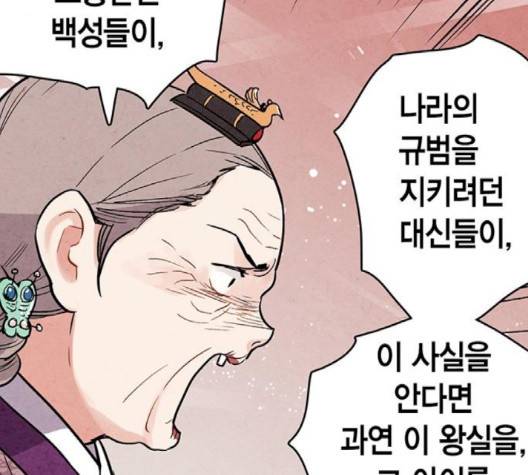 금혼령-조선혼인금지령 67화 18