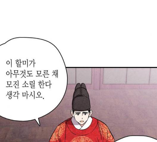 금혼령-조선혼인금지령 67화 22