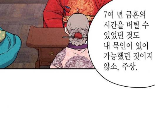 금혼령-조선혼인금지령 67화 23