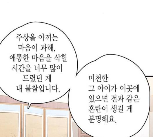 금혼령-조선혼인금지령 67화 24