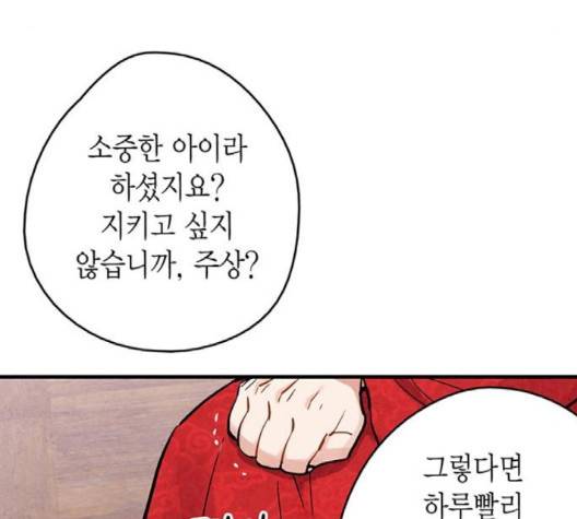 금혼령-조선혼인금지령 67화 26