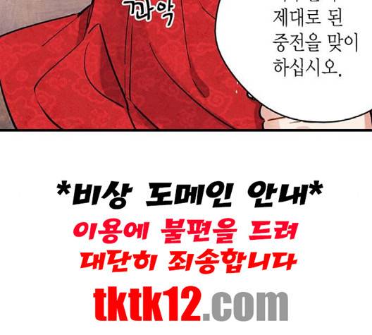 금혼령-조선혼인금지령 67화 27