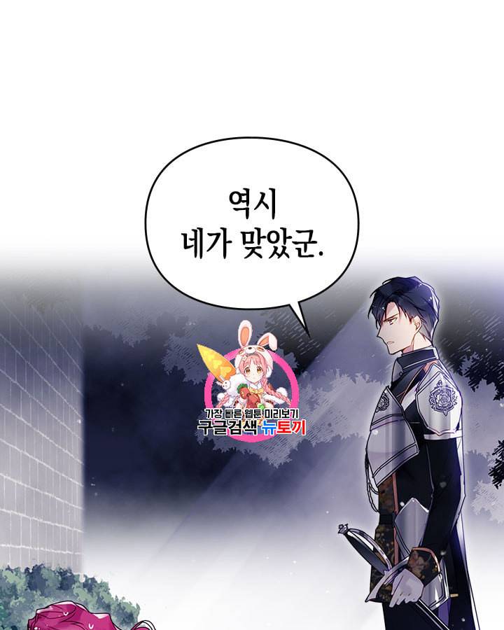 악역의 엔딩은 죽음뿐 37화 1