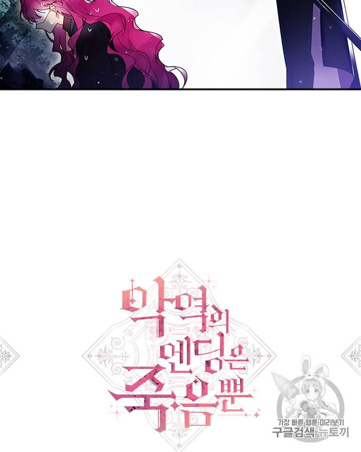 악역의 엔딩은 죽음뿐 37화 2