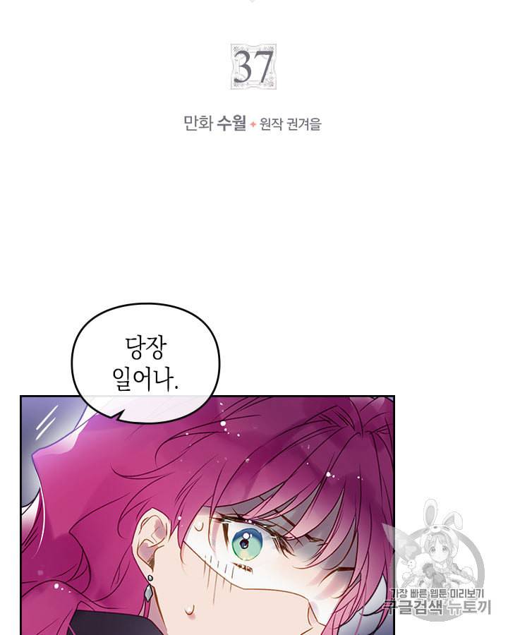 악역의 엔딩은 죽음뿐 37화 3