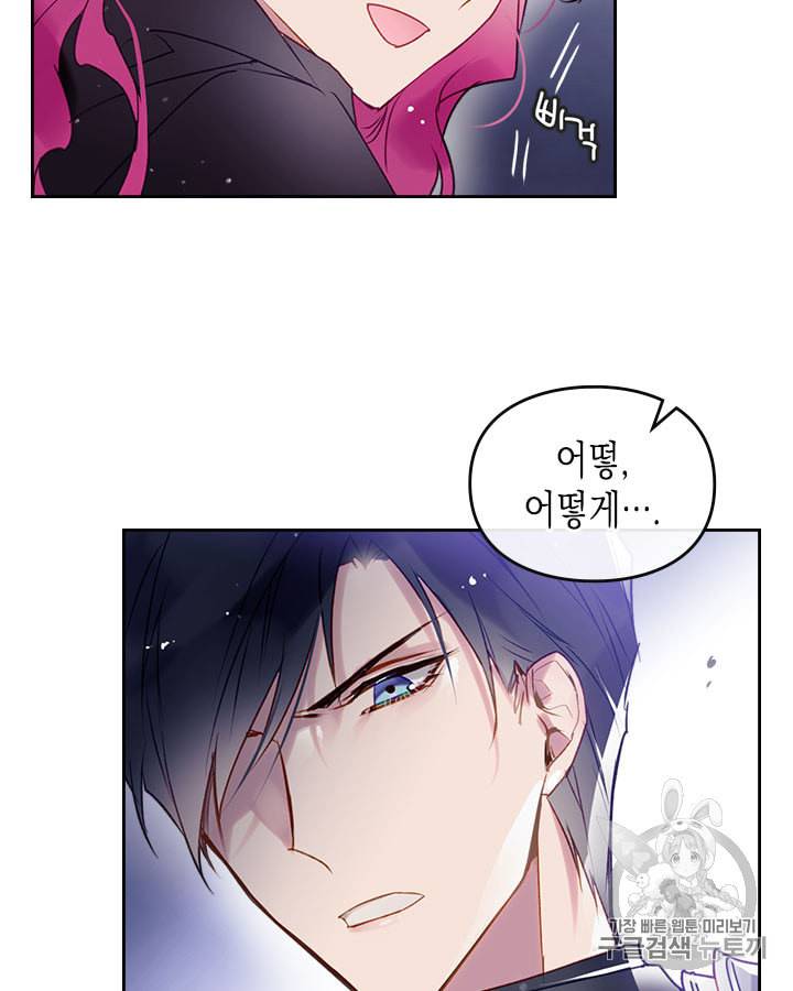 악역의 엔딩은 죽음뿐 37화 4