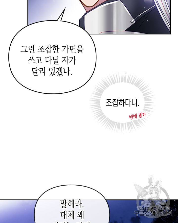 악역의 엔딩은 죽음뿐 37화 5