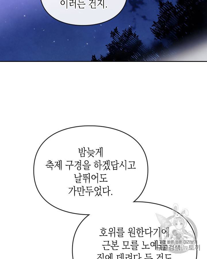 악역의 엔딩은 죽음뿐 37화 6