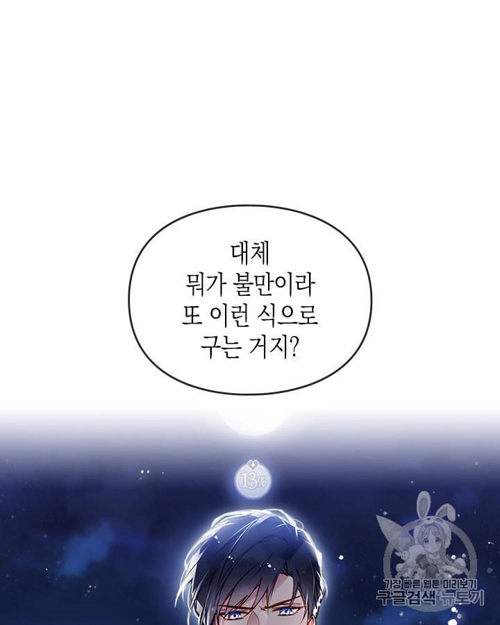 악역의 엔딩은 죽음뿐 37화 8