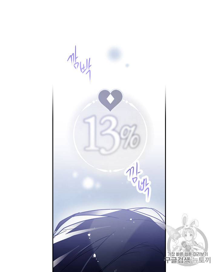 악역의 엔딩은 죽음뿐 37화 10