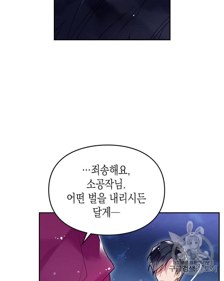 악역의 엔딩은 죽음뿐 37화 11