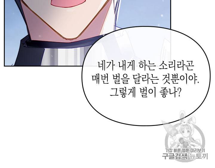 악역의 엔딩은 죽음뿐 37화 13