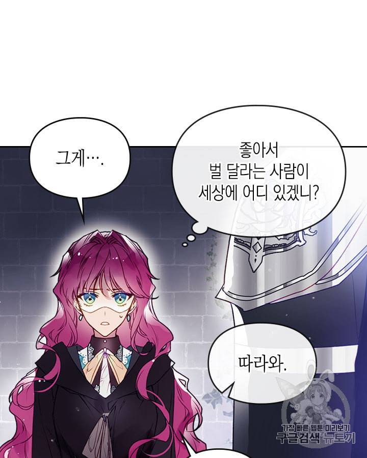 악역의 엔딩은 죽음뿐 37화 14