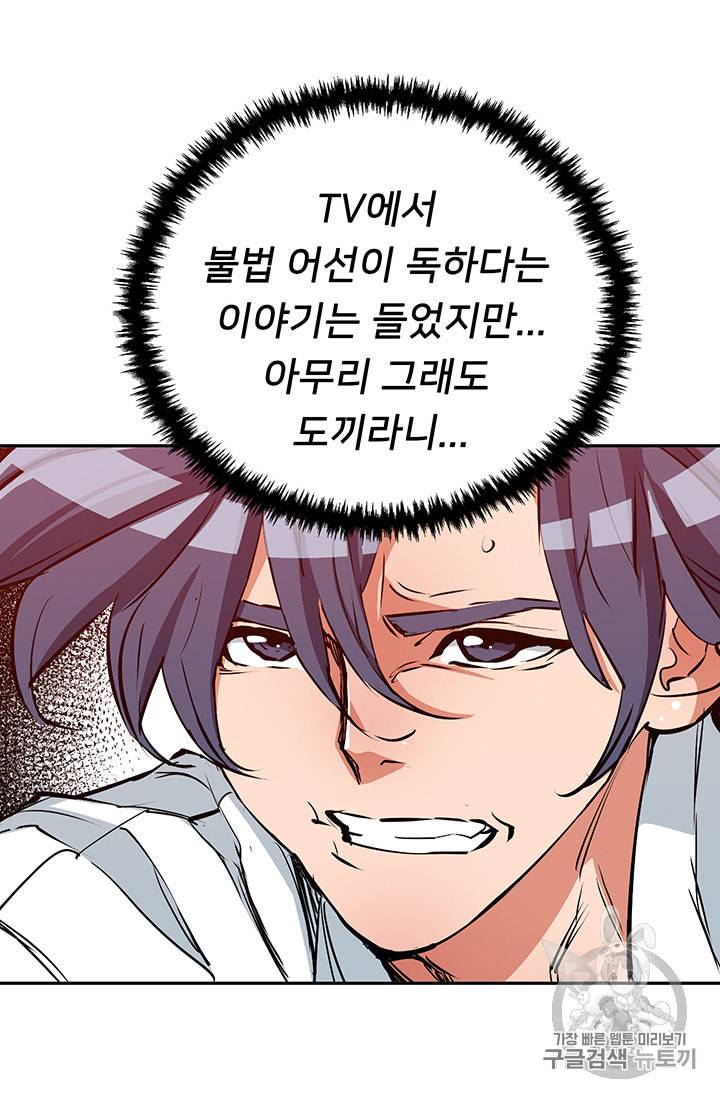 책을 읽으면 경험이 쌓여 99화 2