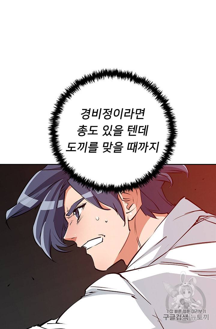 책을 읽으면 경험이 쌓여 99화 3