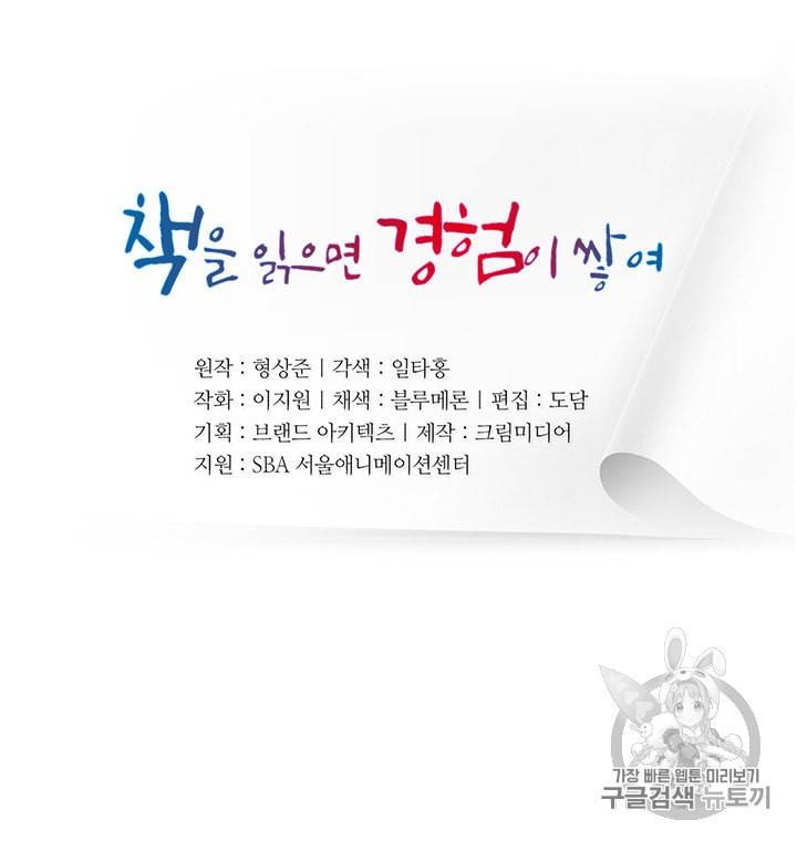책을 읽으면 경험이 쌓여 99화 6