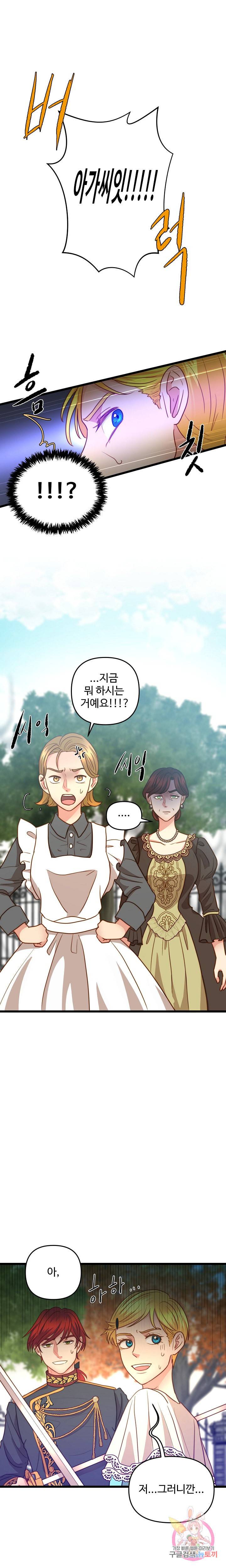 비정규직 황후 20화 1