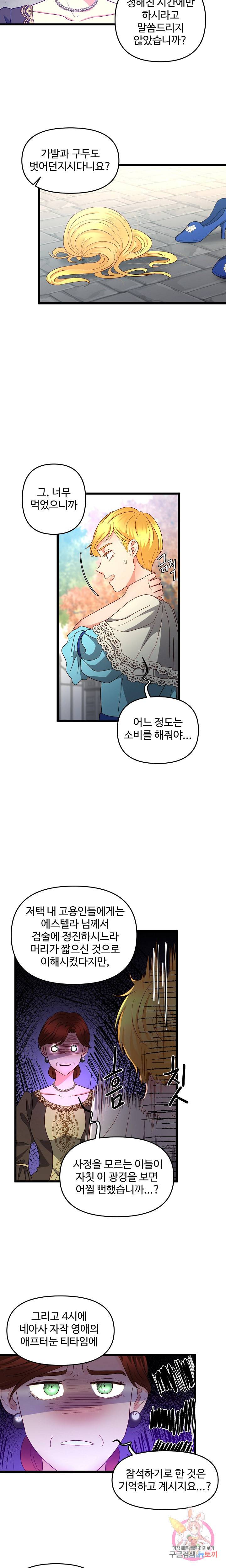 비정규직 황후 20화 3