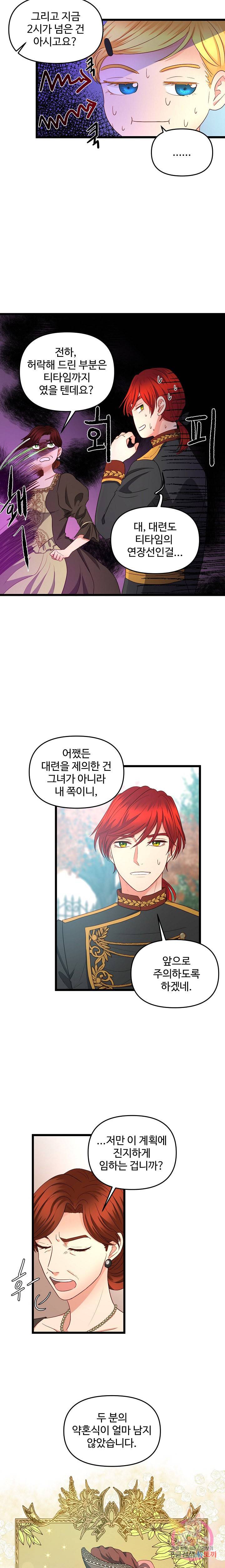 비정규직 황후 20화 4