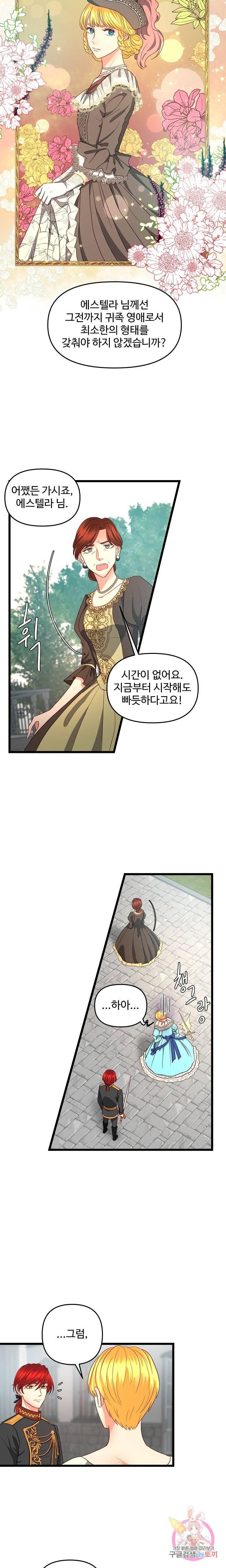 비정규직 황후 20화 5
