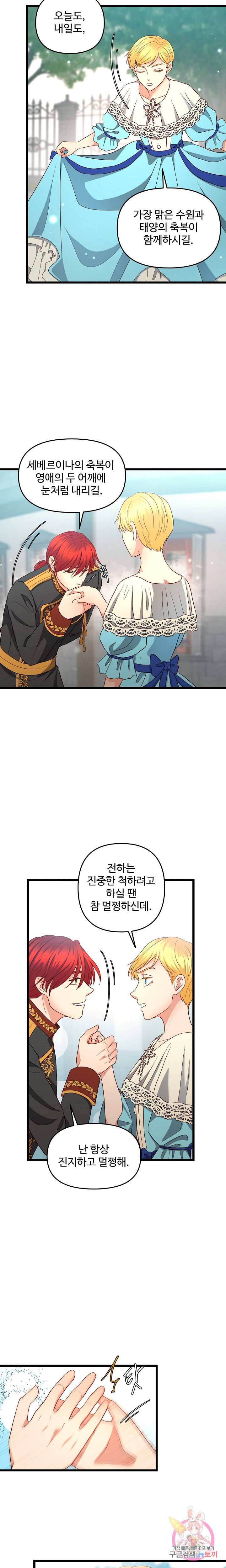 비정규직 황후 20화 6