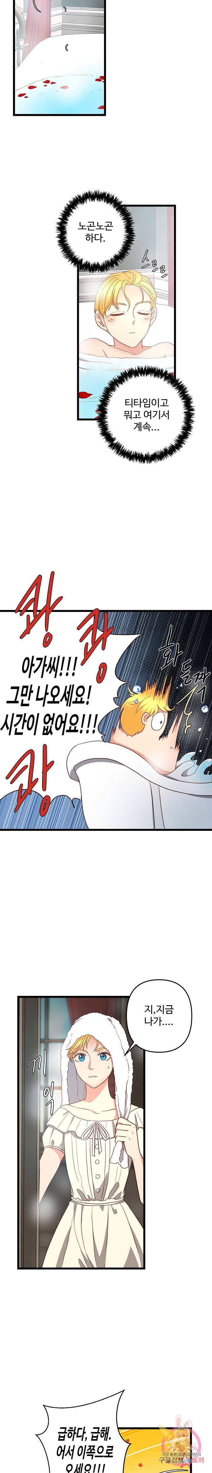 비정규직 황후 20화 8
