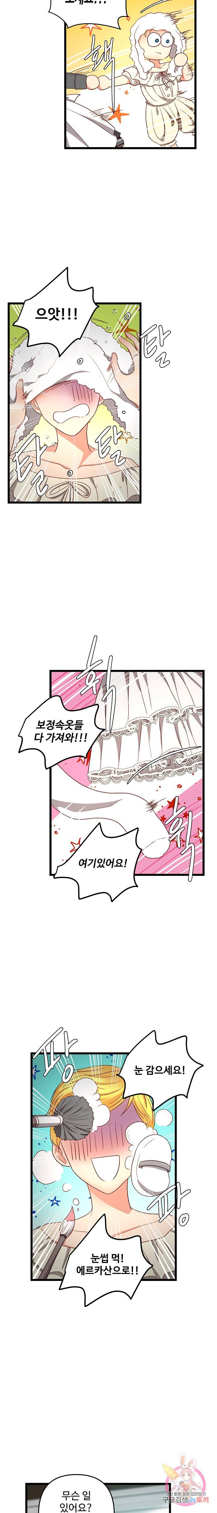 비정규직 황후 20화 9