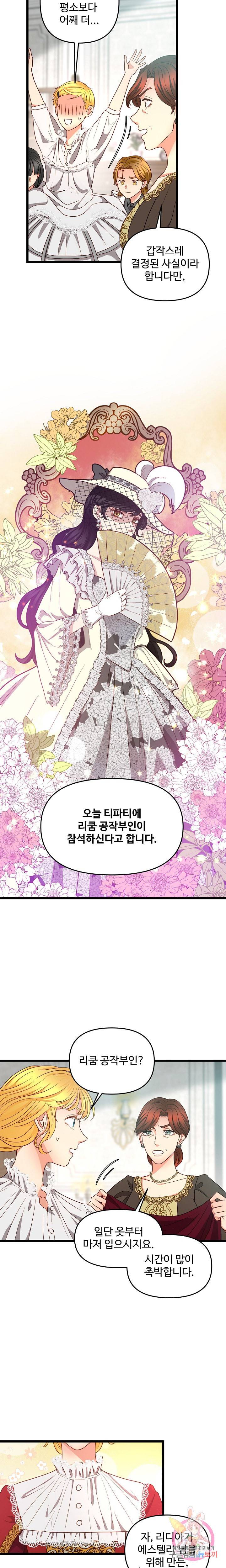 비정규직 황후 20화 10