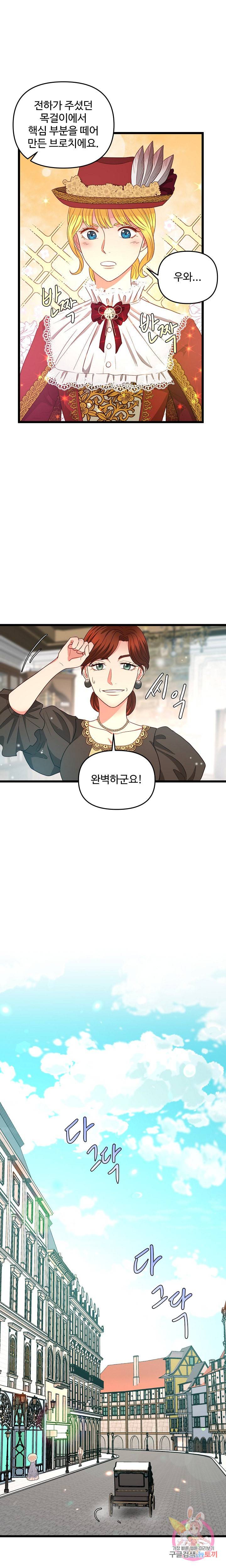 비정규직 황후 20화 12