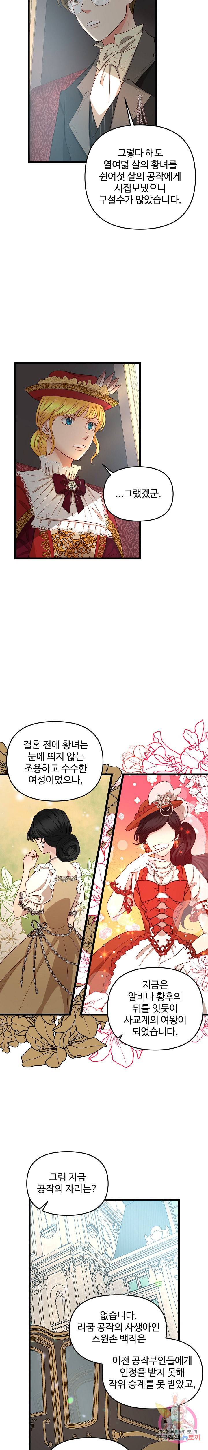 비정규직 황후 20화 14