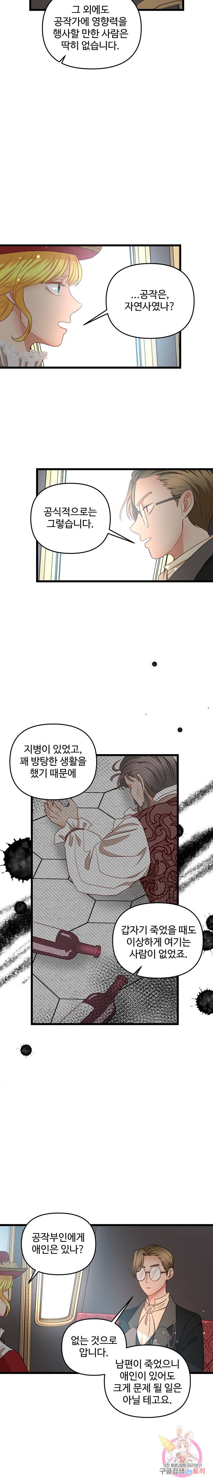 비정규직 황후 20화 15