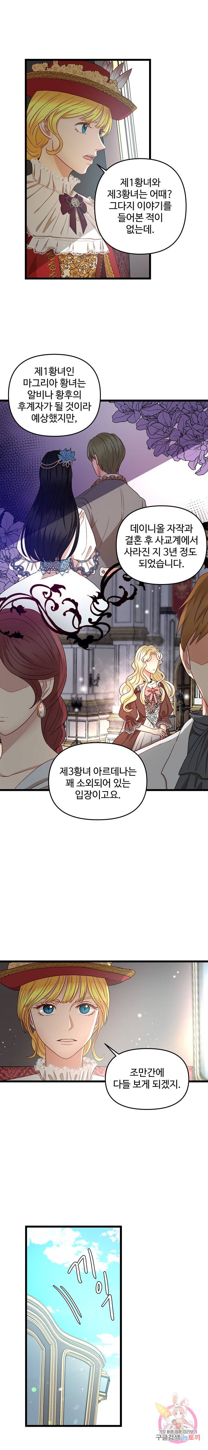 비정규직 황후 20화 16