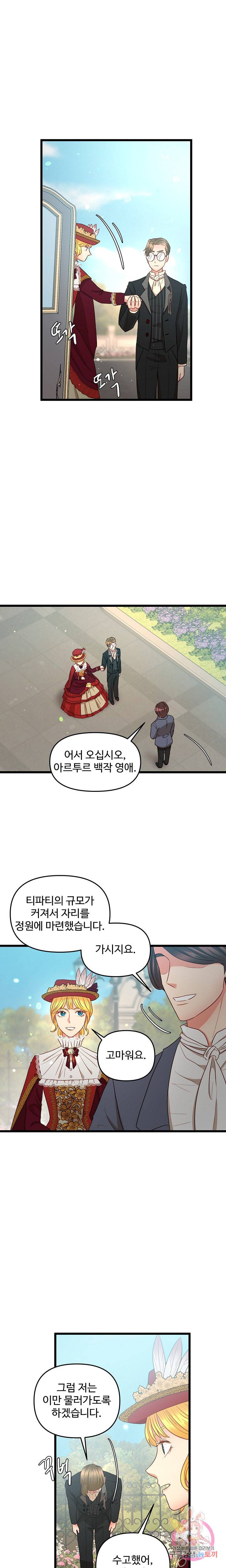 비정규직 황후 20화 17