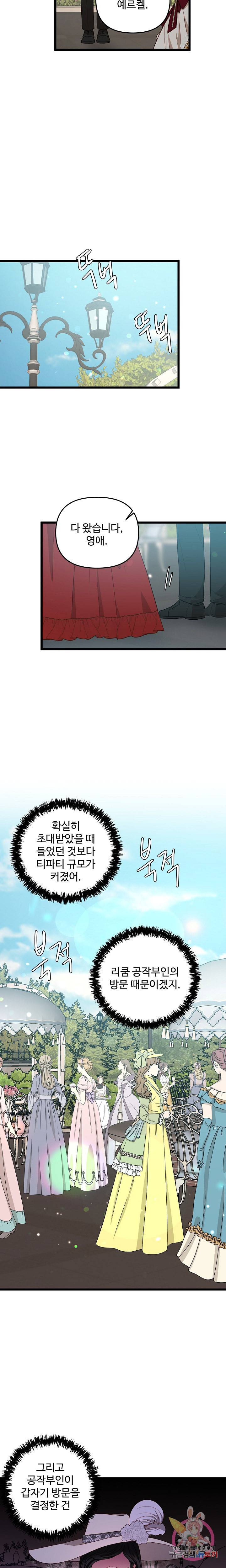 비정규직 황후 20화 18