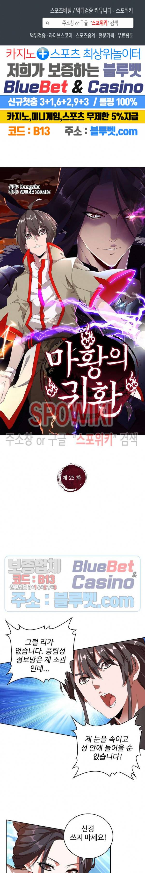 마황의 귀환 25화 1