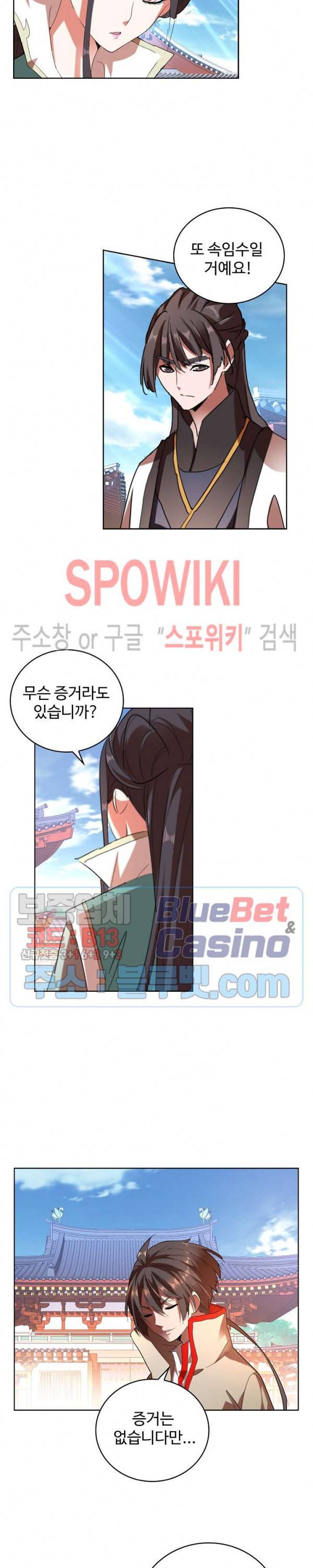 마황의 귀환 25화 2
