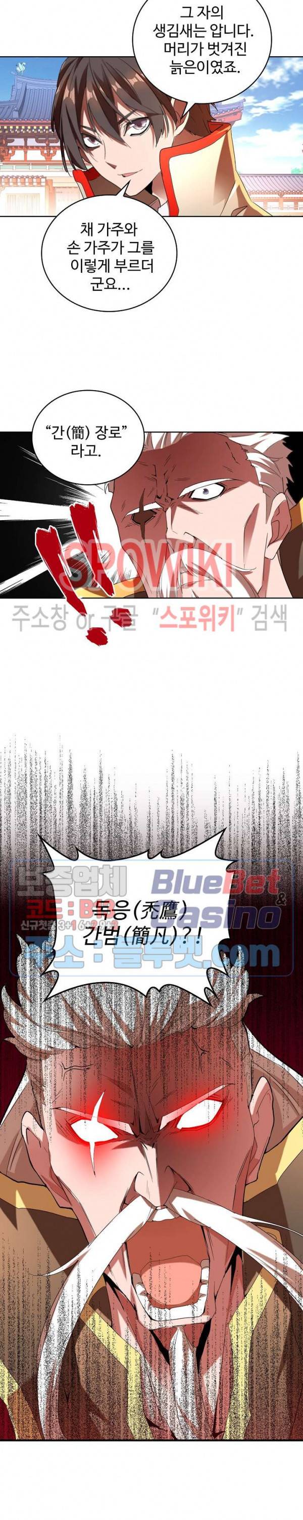 마황의 귀환 25화 3