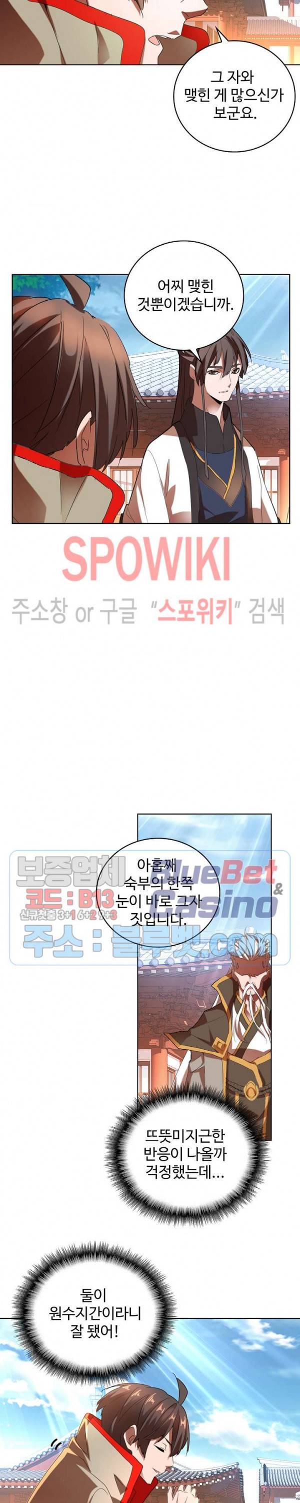 마황의 귀환 25화 5