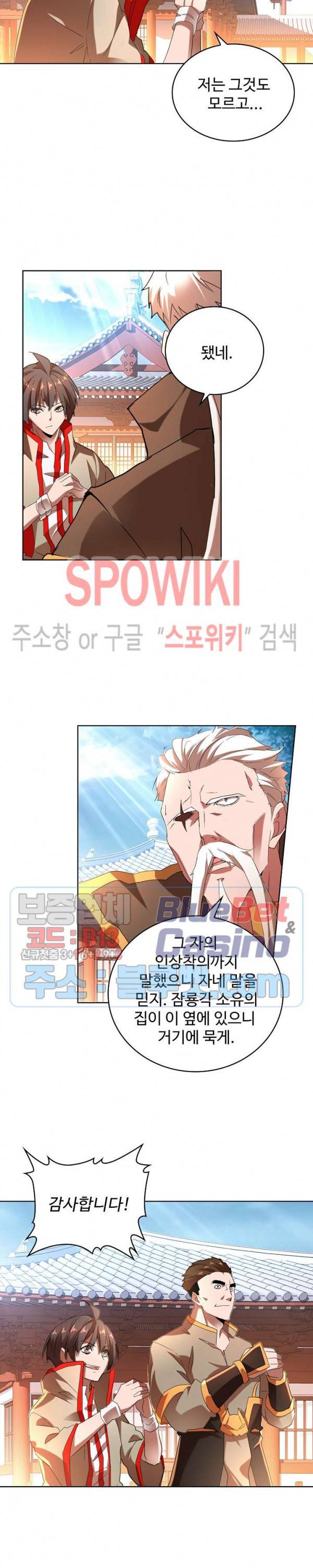 마황의 귀환 25화 6