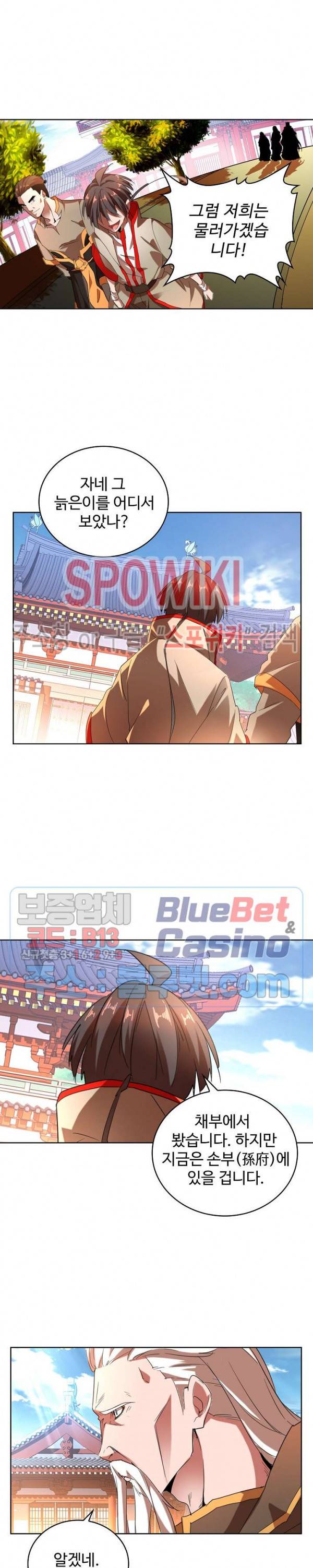 마황의 귀환 25화 7