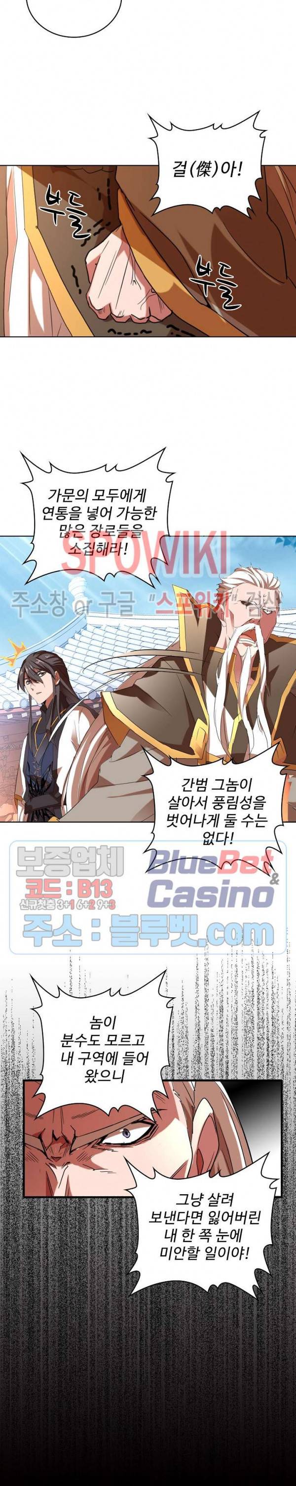 마황의 귀환 25화 8