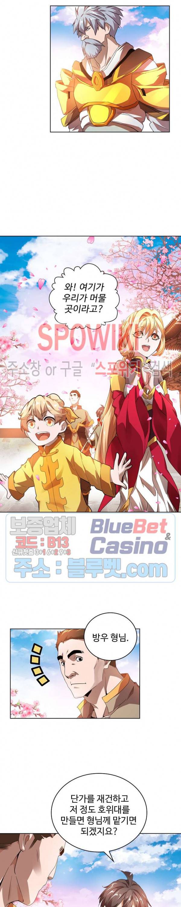 마황의 귀환 25화 10