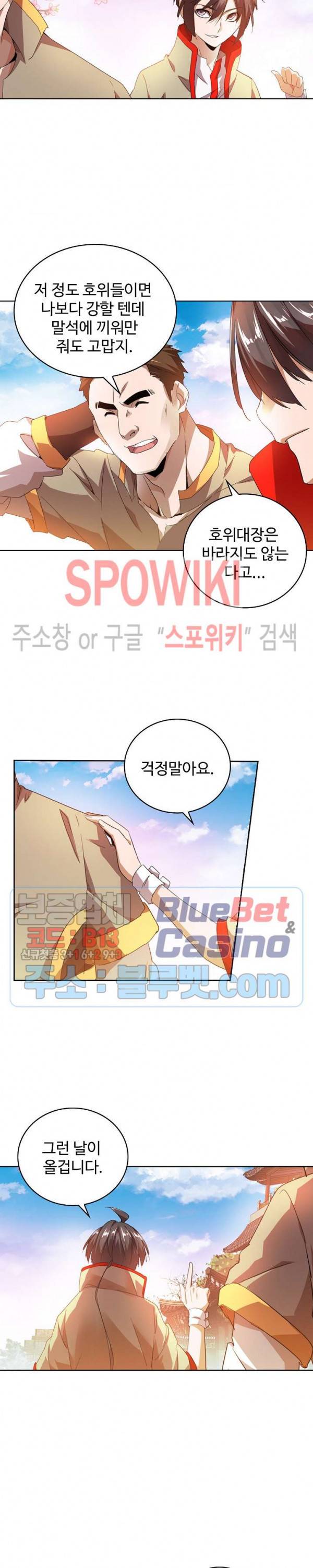 마황의 귀환 25화 11
