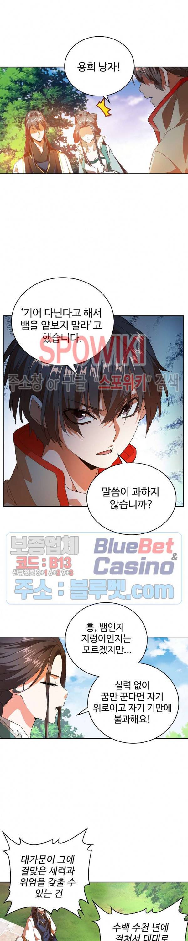 마황의 귀환 25화 14