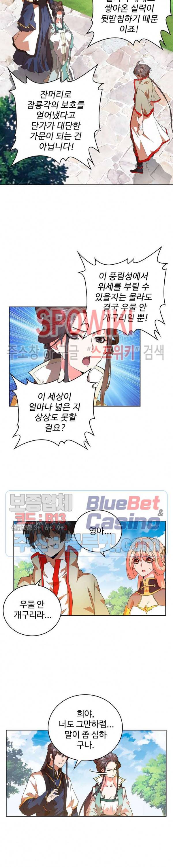 마황의 귀환 25화 15