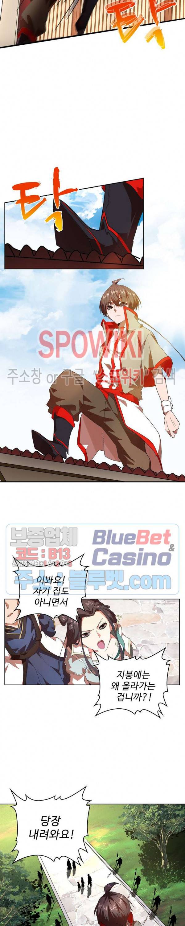 마황의 귀환 25화 17