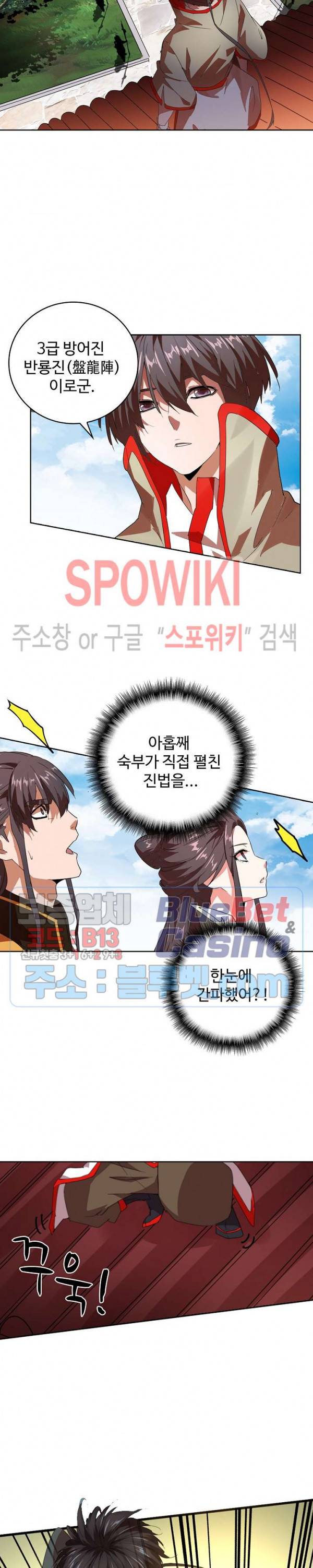 마황의 귀환 25화 18